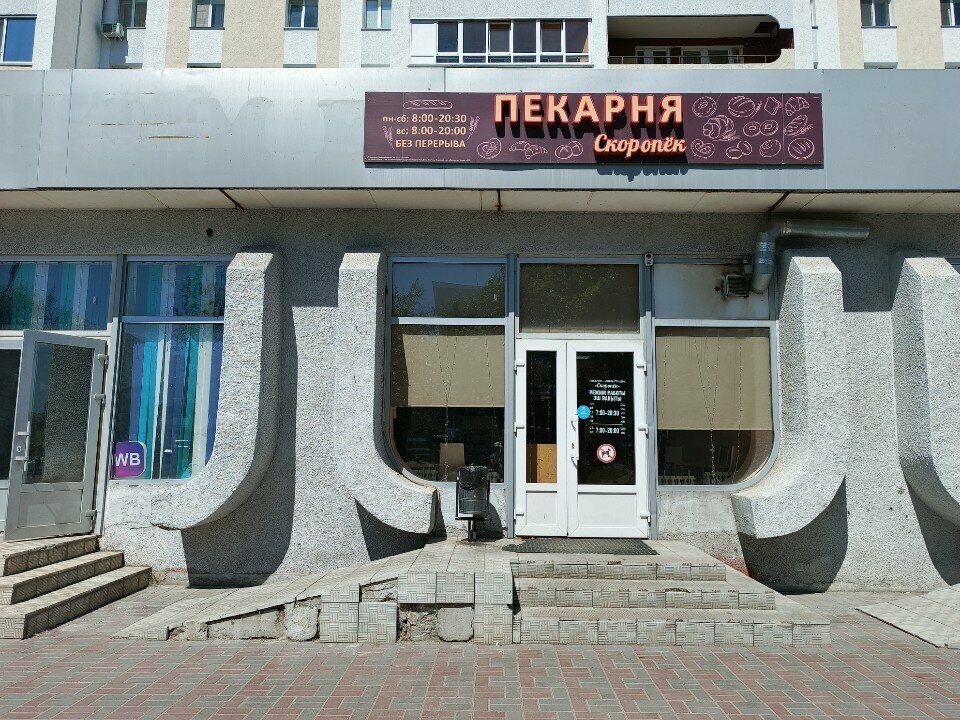 Bakery Скоропёк, Naberezhnye Chelny, photo