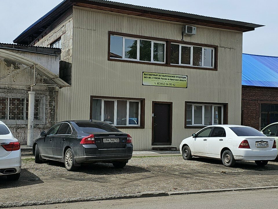 Shoe store Центр трудовой адаптации осужденных ИК № 3, Irkutsk, photo