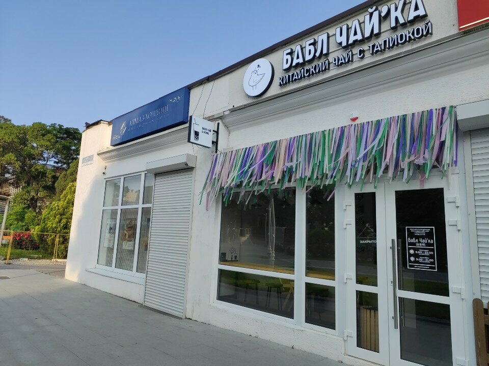 Coffee shop Bubble tea, Gelendgik, photo