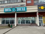Пять Звёзд (Dziarzhynskaga Avenue, 119), bebidas alcohólicas