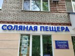 Solera (Kuznetskaya Street, 17/2), salt cave
