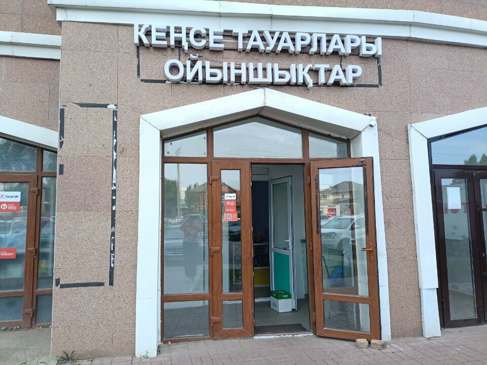 Toys and games Bari Bar, Astana, photo