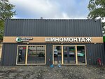 Честные шины (Uralskaya Street, 8Б), tire service