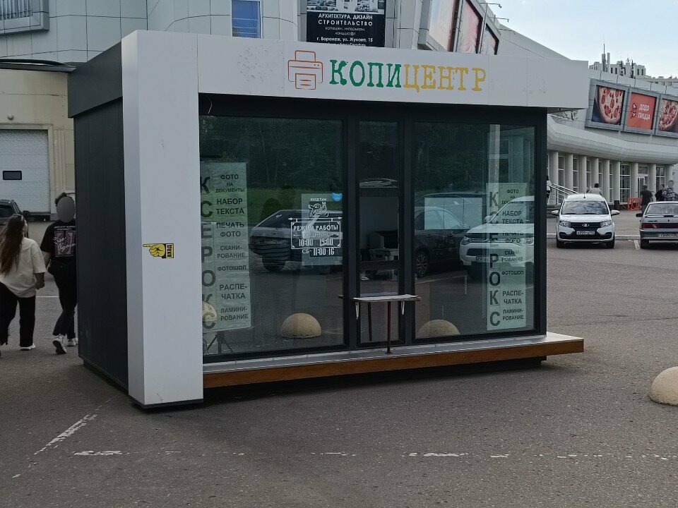 Copy center Копицентр, Voronezh, photo