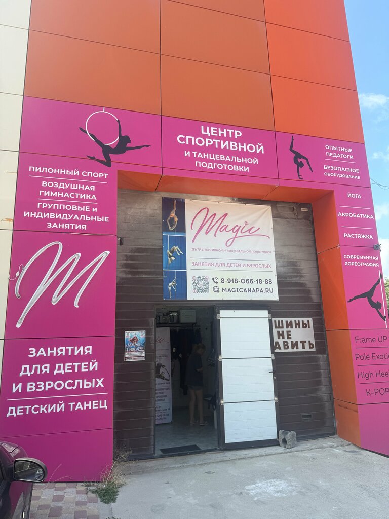 Dance school Magic, Krasnodar Krai, photo