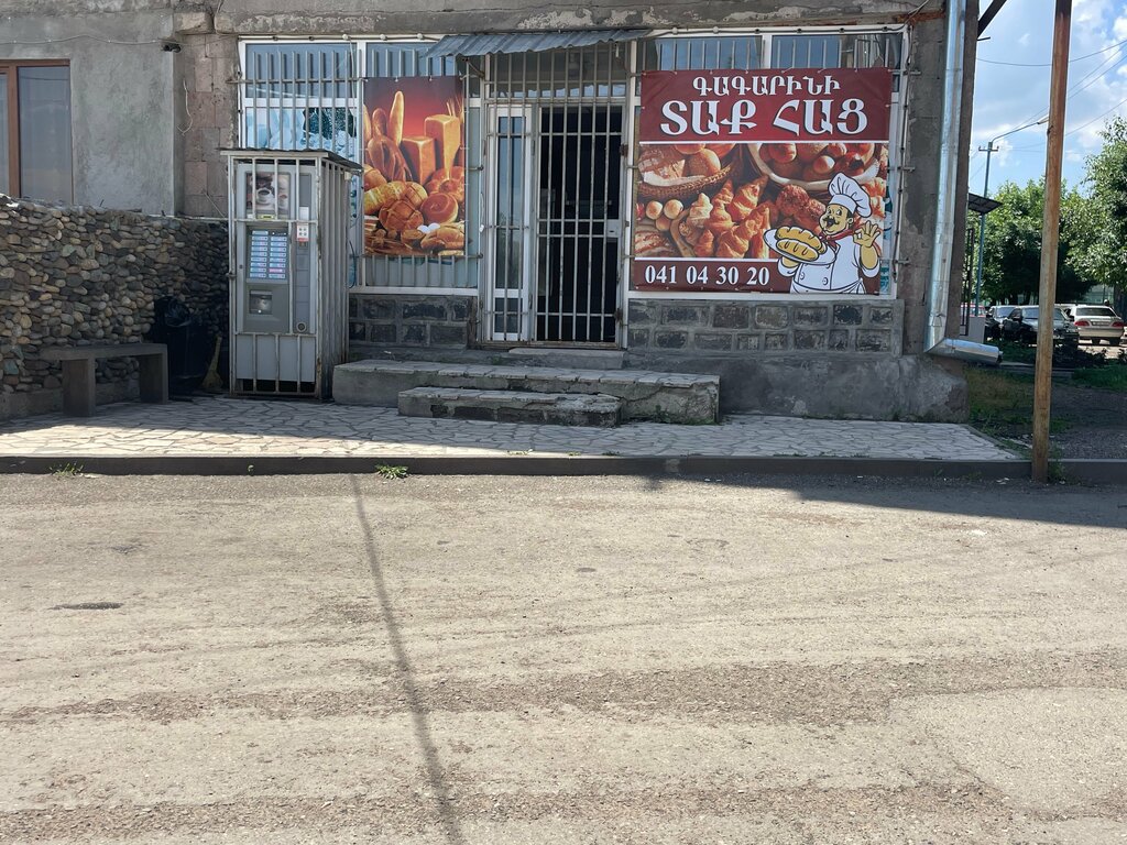 Bakery Գագարինի Տաք Հաց, Gegharkunik, photo