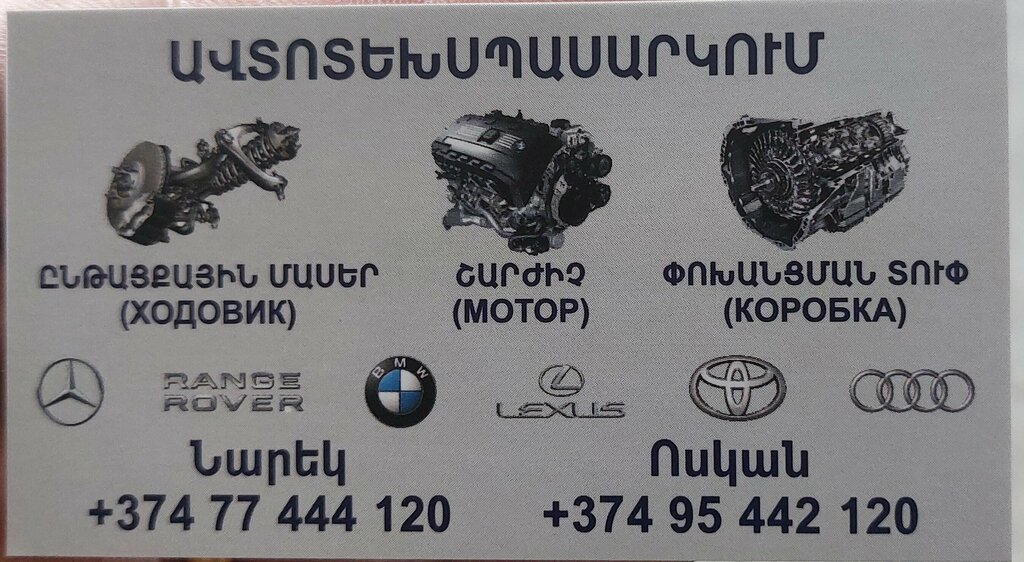 Car service, auto repair Avtotexspasarkum, Ararat, photo