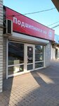 Подшипники на Всё (territoriya Tsemdolina, Lenina Street, 139А) ، اتجاهات