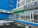 Китайская аптека (Rzhanova Street, 45/4) ، صيدلية