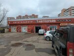 Rv Service (ulitsa Lebedeva, 10А), servicio de coches, centro de reparación de automóviles