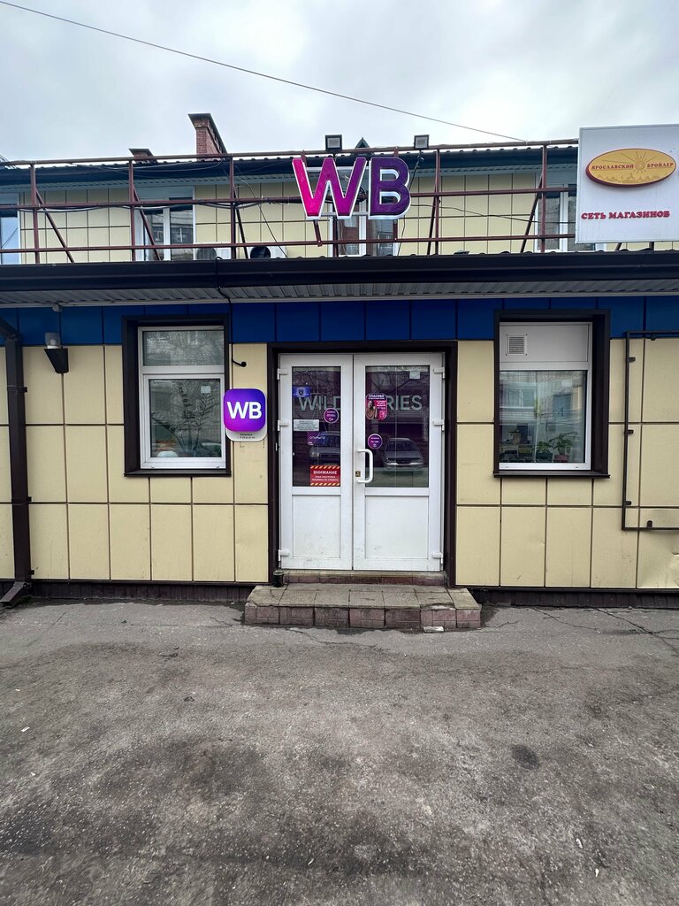 Point of delivery Wildberries, Rybinsk, photo