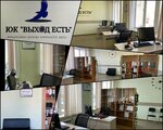 Юк Выход Есть (Tarskaya ulitsa, 13А), legal services