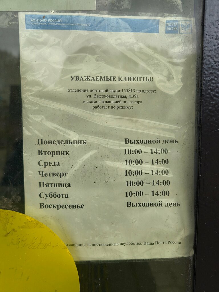 Post office Otdeleniye pochtovoy svyazi Kineshma 155813, Kineshma, photo