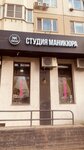 Vmnail (Podmoskovniy Boulevard, 8), estudio de manicura
