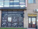 Beer Fresh (Aqan Seri kóshesi, 16) ، متجر بيع البيرة