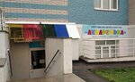 Акварелька (40 Let Pobedy Street, 146), club for children and teenagers
