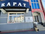 Карат (Korkmasova Street, 38/1), jewelry store
