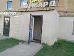 Bas Pawnshop (Shaımerden Qosshyǵululy kóshesi, 21), thrift store