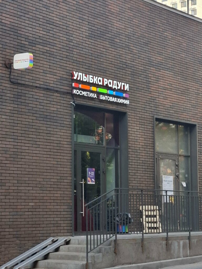 Perfume and cosmetics shop Улыбка радуги, Lubercy, photo