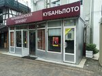 Кубаньлото (Demokratichnaya Street, 51Б), lottery
