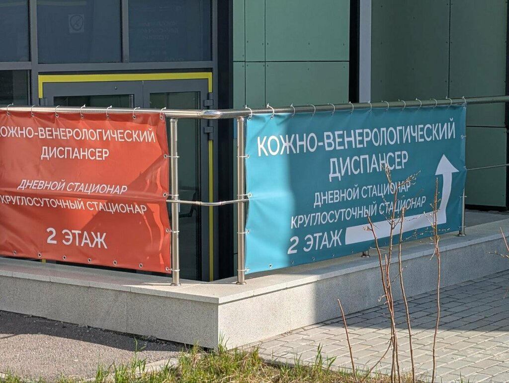 Dispensary Краевой клинический кожно-венерологический диспансер, Perm, photo