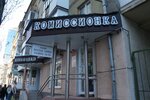 Ещё раз (Nikitinskaya Street, 35), thrift store