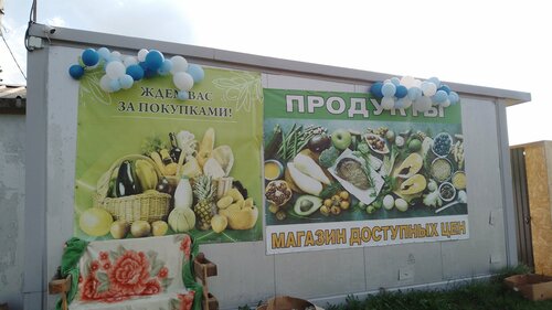 محل بقالة Магазин продуктов ، مقاطعة ليبيتسك، صورة