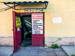 Rembyttekhnika (Plakhotnogo Street, 47), appliance repair