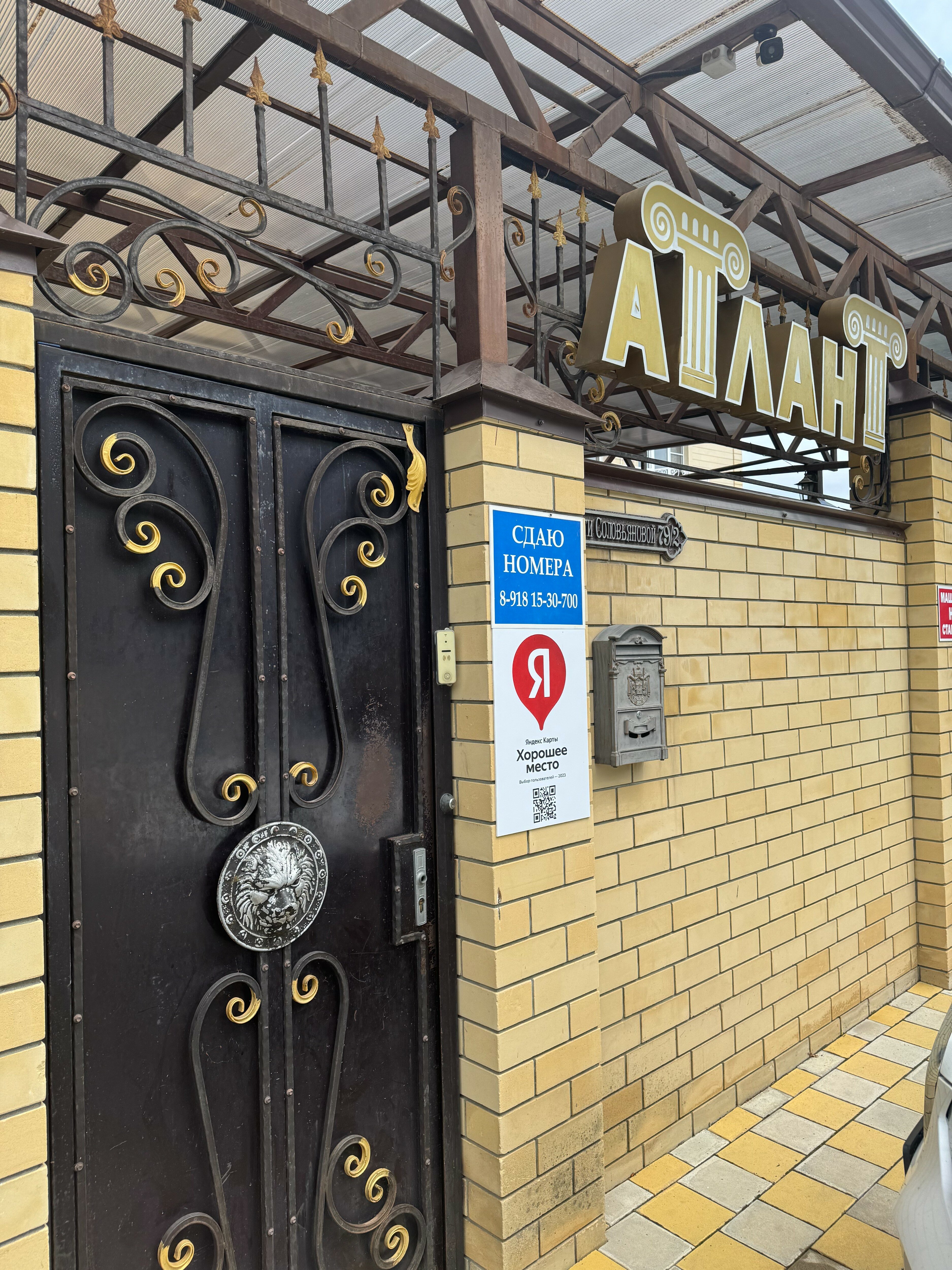 Фото Атлант