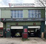 Shina-rezina (Yuriya Gagarina Street, 76Б), montaje de neumáticos