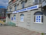 Академия Сервиса (Kosmonavtov Avenue, 25), appliance repair