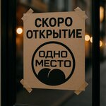 Одно Место (Tsentralniy City administrative district, Tsentralniy Microdistrict, Krasnoarmejskaya Street, 74), bar, pub