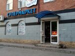 Магнат (ulitsa Zoi Kosmodemyanskoy, 48Г), supermarket