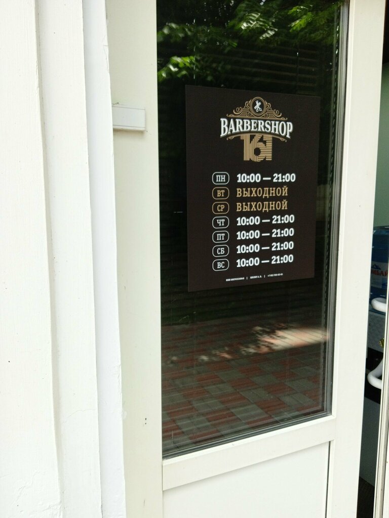 Barber shop Барбершоп, Tambov, photo