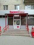 Krasnoe&Beloe (Schyorsa Street, 64), grocery