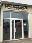 Шарма на углях. Шашлык (ulitsa Lenina, 61А/1) ، وجبات سريعة