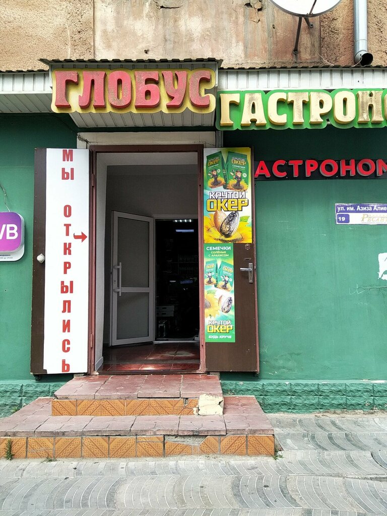 Oziq-ovqat do‘koni Глобус, , foto