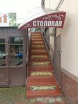 Столовая (ulitsa Privokzalnaya ploshchad, 14), canteen