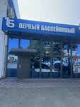 Nozbart Pool Store (Dzerzhinsky Street, 197/1), sale of swimming pools and equipment