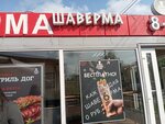 ShawaRoom (Fabrichnaya ulitsa, 5А) ، مقهى