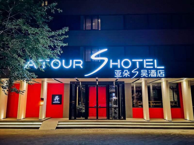 Гостиница Atour Hotel Financial Street в Пекине