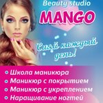 Манго (ulitsa Stroiteley, 7А) ، صالون العناية بالأظافر