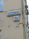 Строительный консалтинг (Sverdlova Street, 11А) ، استشارات الاعمال