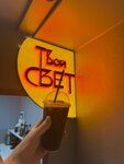 Твой Свет (Moskovskaya ulitsa, 40) ، مقهى