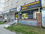 Stroitelniy dvor (Syromolotova Street, 24) ، متجر مستلزمات البناء