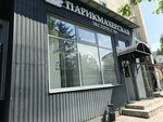 Firdavs (Ulyanovskiy Avenue, 4), hairdresser
