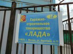 Avtostoyanka Lada (Moscow, Aviatorov Street), garage cooperative