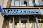 Bars (A.G. Stakhanova Street, 44), veterinary clinic