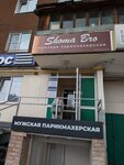 SHoma bro (Mendeleyeva Street, 116) ، مصففو الشعر