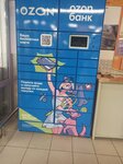 Ozon (Pervomayskaya Street, 100), servicio postamat